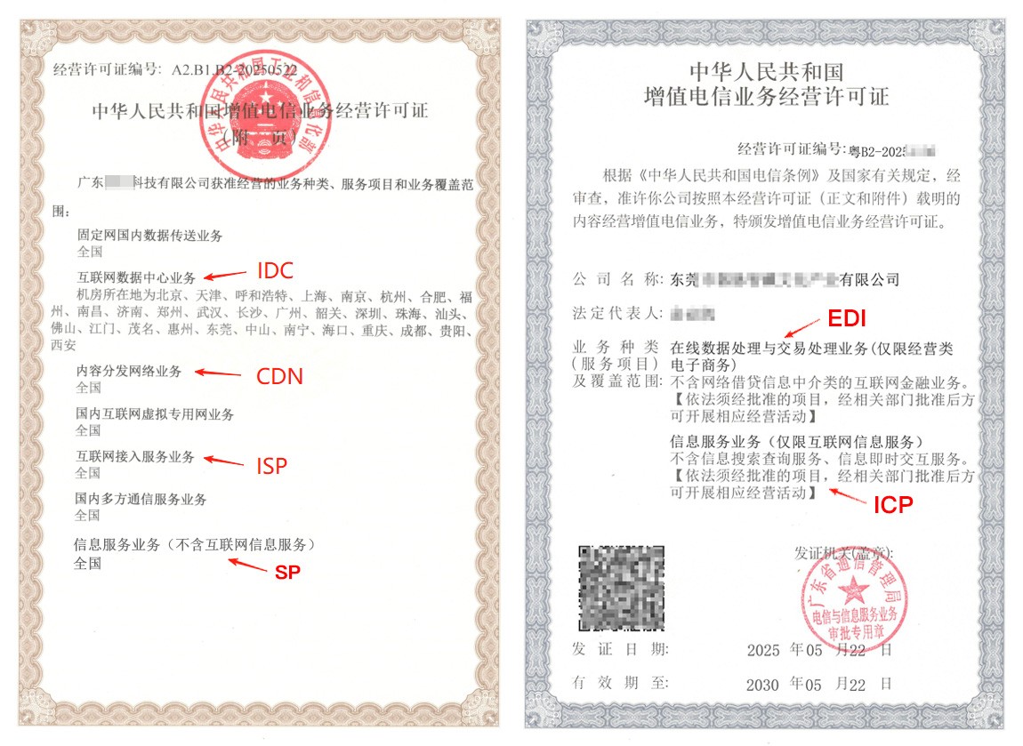 一文搞懂 - 南充ICP / EDI / IDC 许可证办理条件与材料全解析