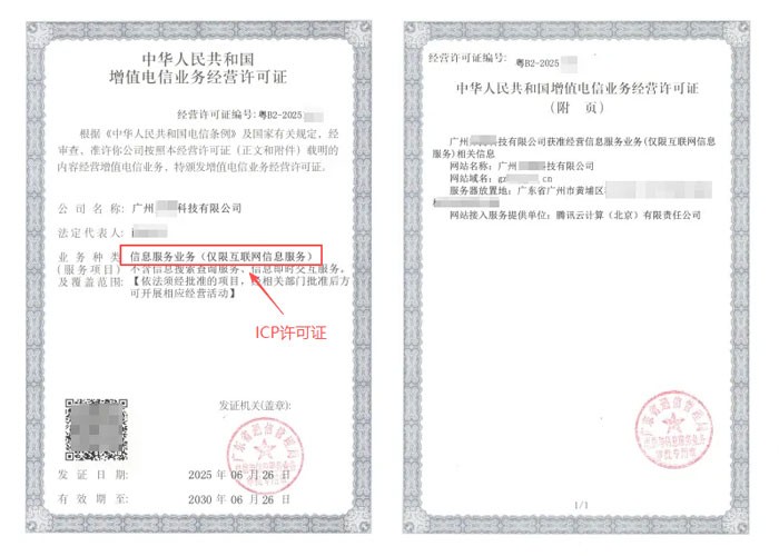 南充ICP许可证与EDI许可证办理指南｜增值电信业务双证申请条件及流程说明