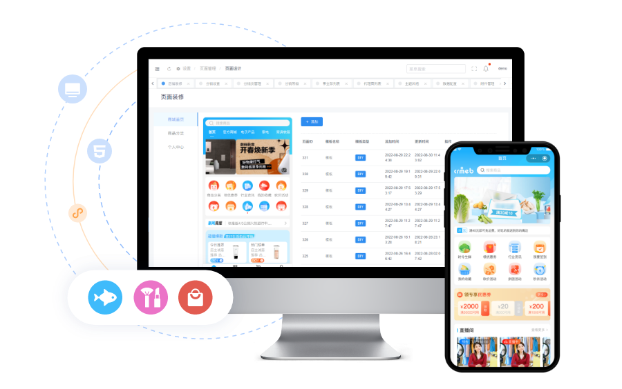 新零售社交电商系统DIY装修，实现商城个性化装修